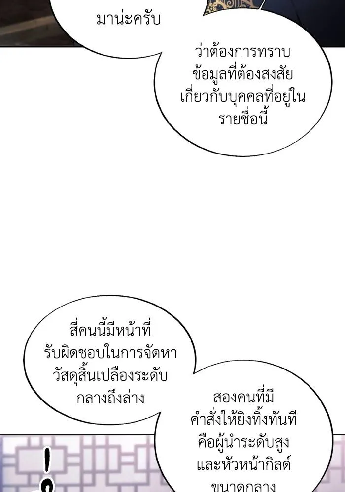 ศึกชิงบัลลังก์เทพเจ้ ตอนที่ 121 รูปที่ 71