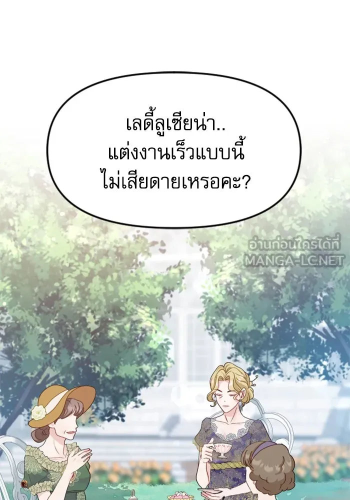 ไม่รักให้ตาย ตอนที่ 6 รูปที่ 96