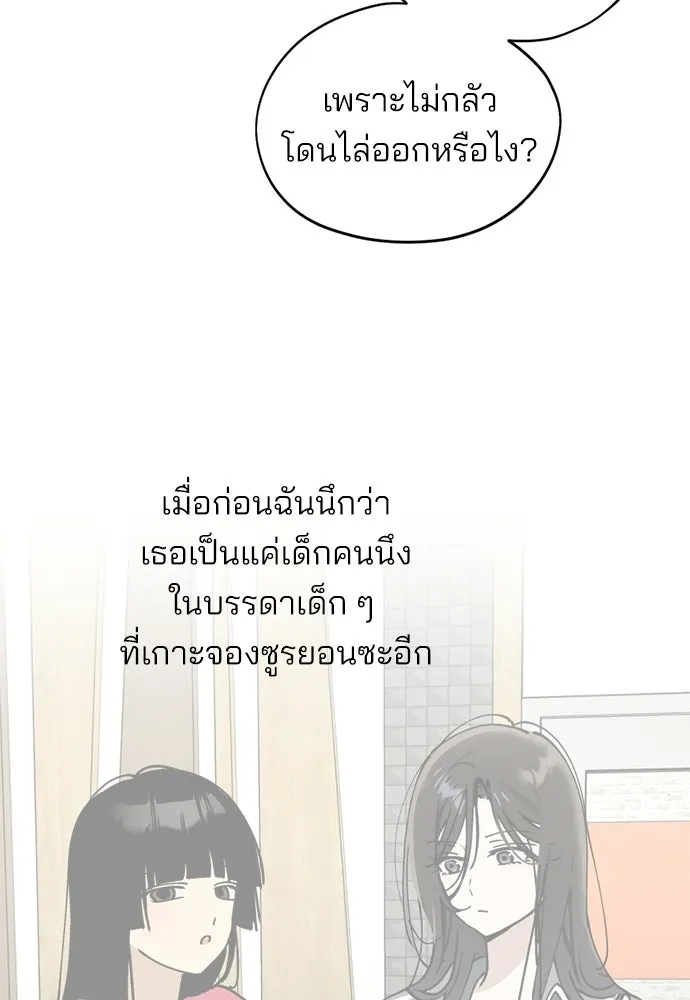 สวยเองนักเลงพอ ตอนที่ 44 รูปที่ 94