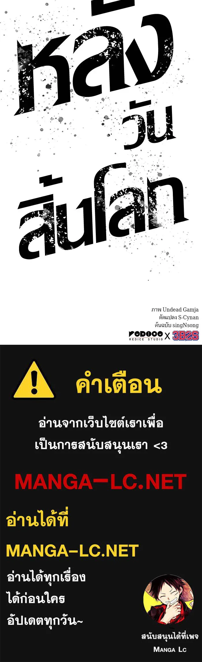 หลังวันสิ้นโลก ตอนที่ 25 รูปที่ 124