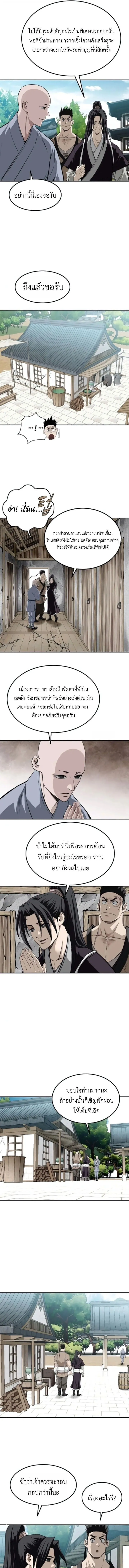 The Supreme Demonic Sword ยอดมารกระบ_ ตอนที่ ตอนที่ 27 รูปที่ 5