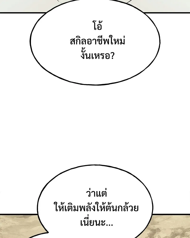 ปลูกผักพิชิตหอคอย ตอนที่ 128 รูปที่ 44