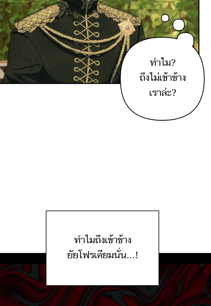 บุตรสาวของดยุกปีศาจ ตอนที่ 67 รูปที่ 59