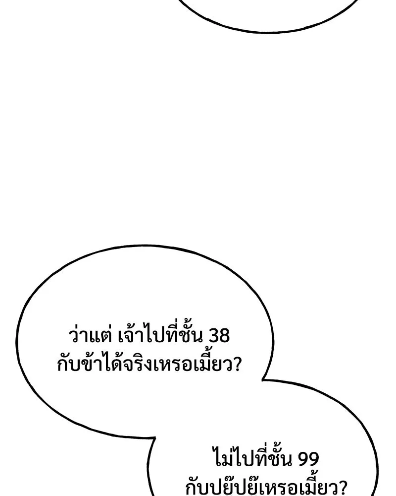 ปลูกผักพิชิตหอคอย ตอนที่ 93 รูปที่ 176