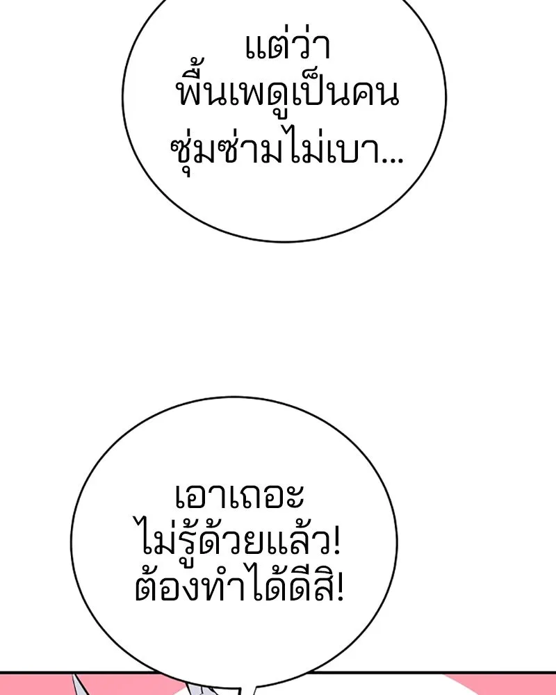 Player ตอนที่ 36 รูปที่ 7