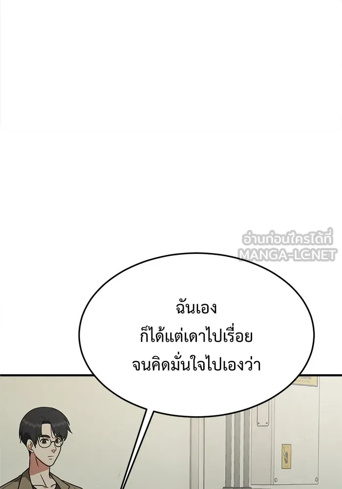 ช่วยเปลี่ยนฉันที ตอนที่ 106. ชูดูนา 5 รูปที่ 24