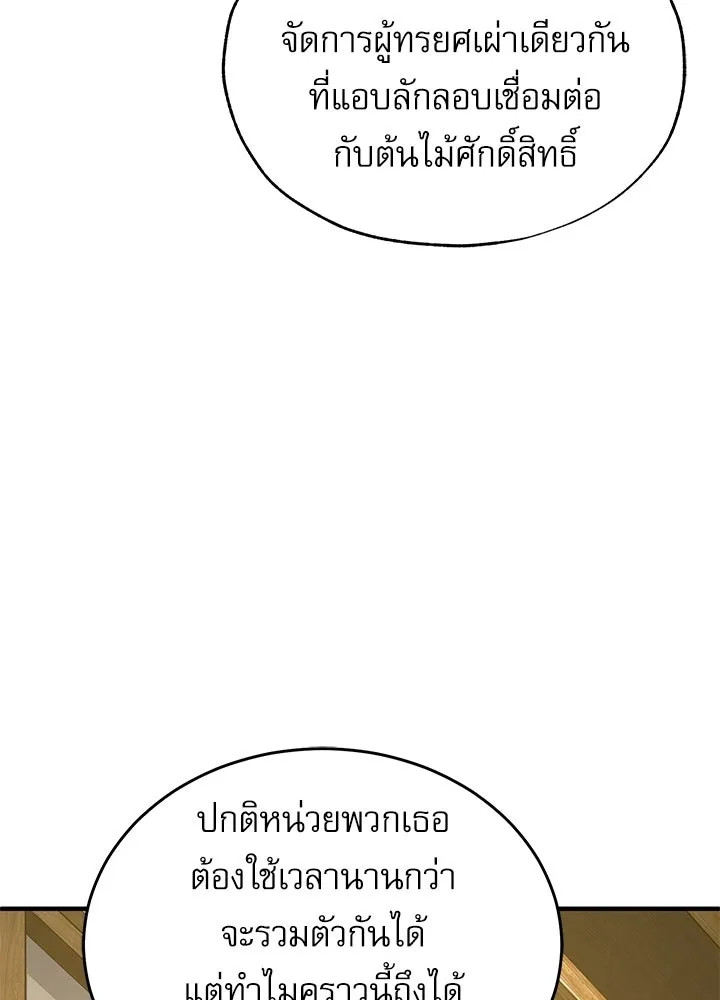 ศาสตราจารย์จำเป็นแห่งอะคาเดมี ตอนที่ 120 รูปที่ 25