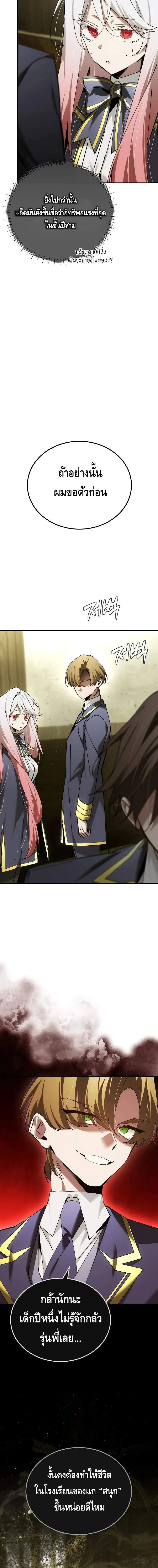 Magic Academy_s Genius Blinker ตอนที่ ตอนที่ 67 รูปที่ 7