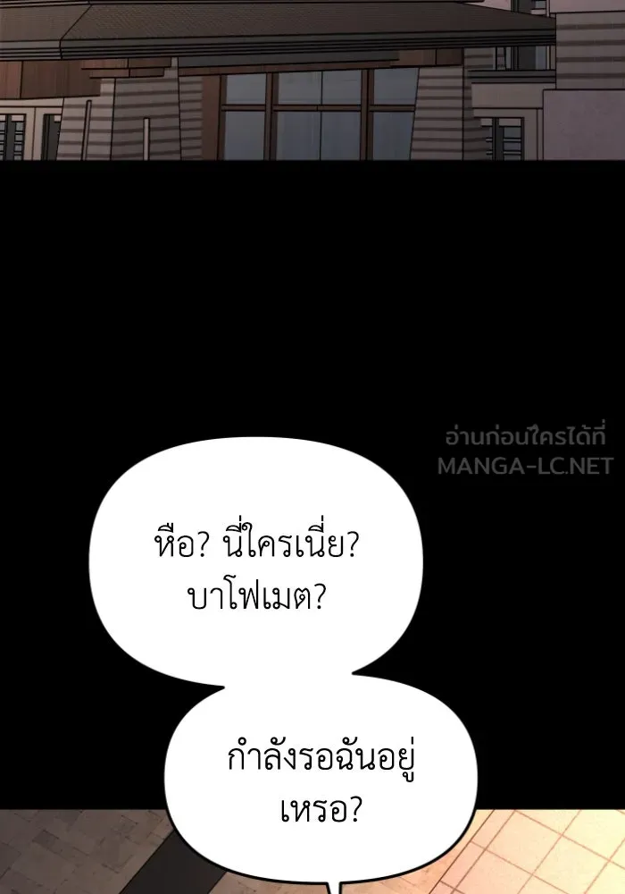 อดีตบอสหอคอย ตอนที่ 4 รูปที่ 66
