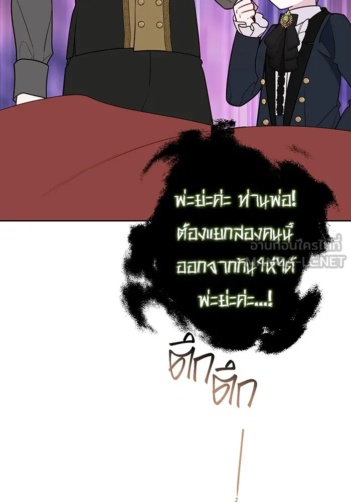 หนูน้อยทรราช ตอนที่ 57 รูปที่ 84