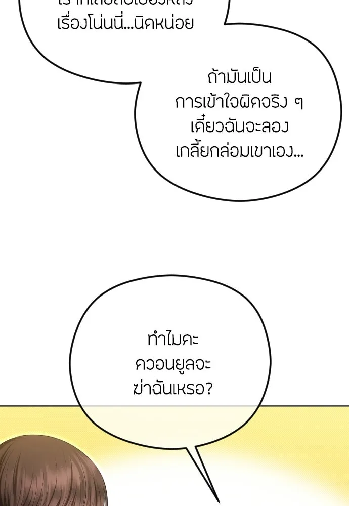 วิธีหนีตายจากนิยายโรคจิต ตอนที่ 98 รูปที่ 29