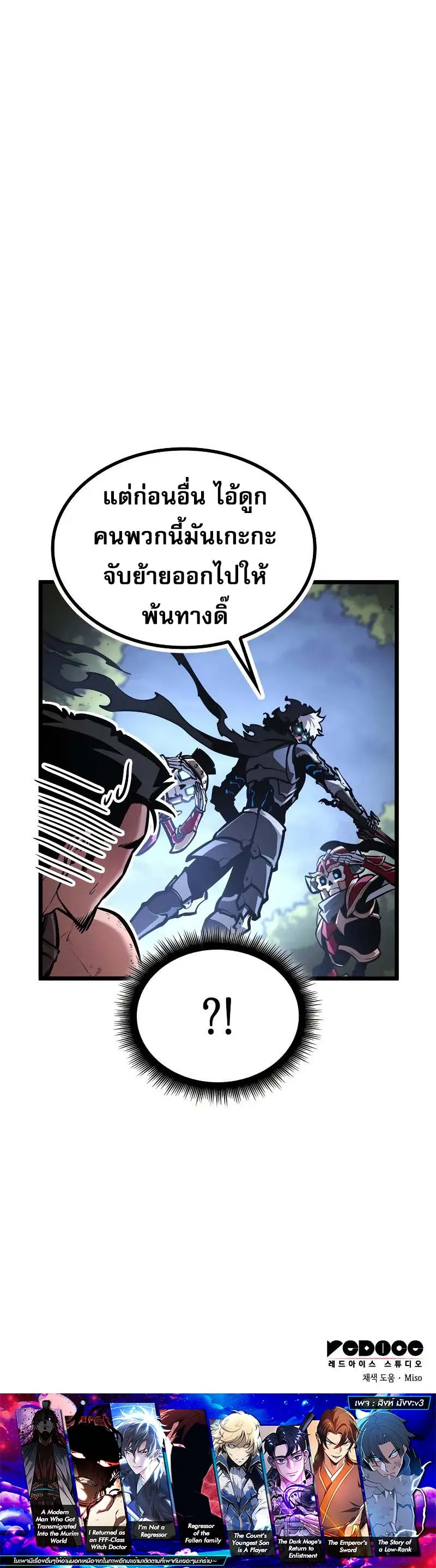 Emperor of Solo Play ราชาแห_งโซโล_เพลย_ ตอนที่ ตอนที่ 29 รูปที่ 16