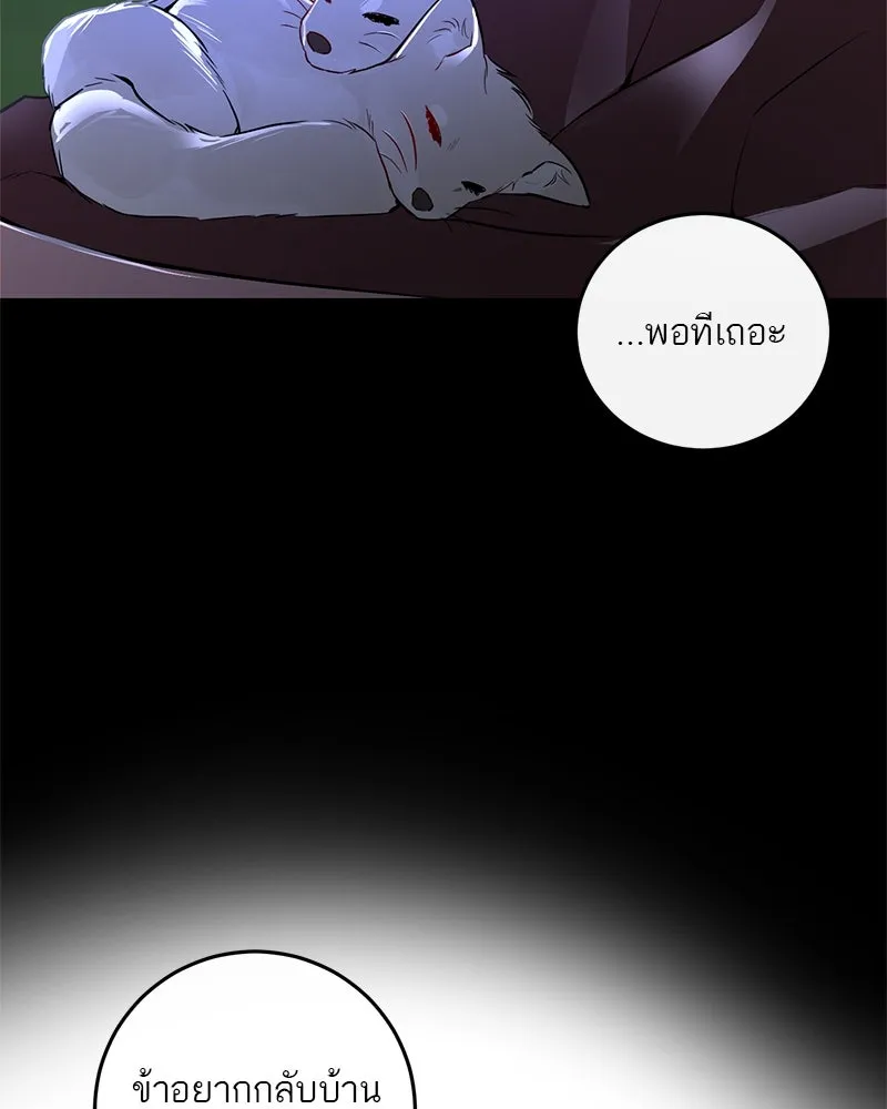 ตำนานเทพธิดาตกสวรรค์ ตอนที่ 24 รูปที่ 109