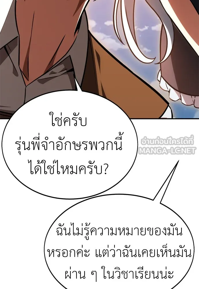 ไอ้เพลเยอร์นั่น ฉันฆ่ามันเอง ตอนที่ 22 รูปที่ 105