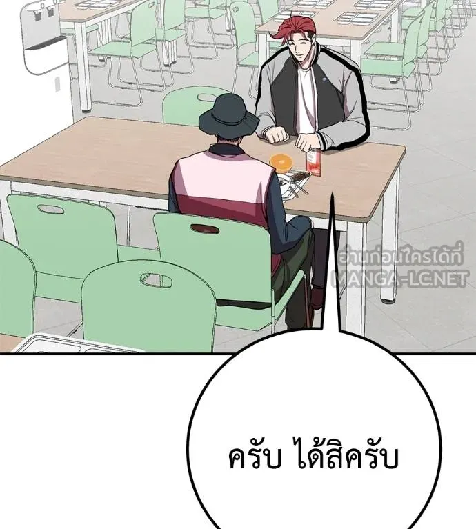 เรียกฉันว่าพระเจ้า ตอนที่ 31 รูปที่ 56