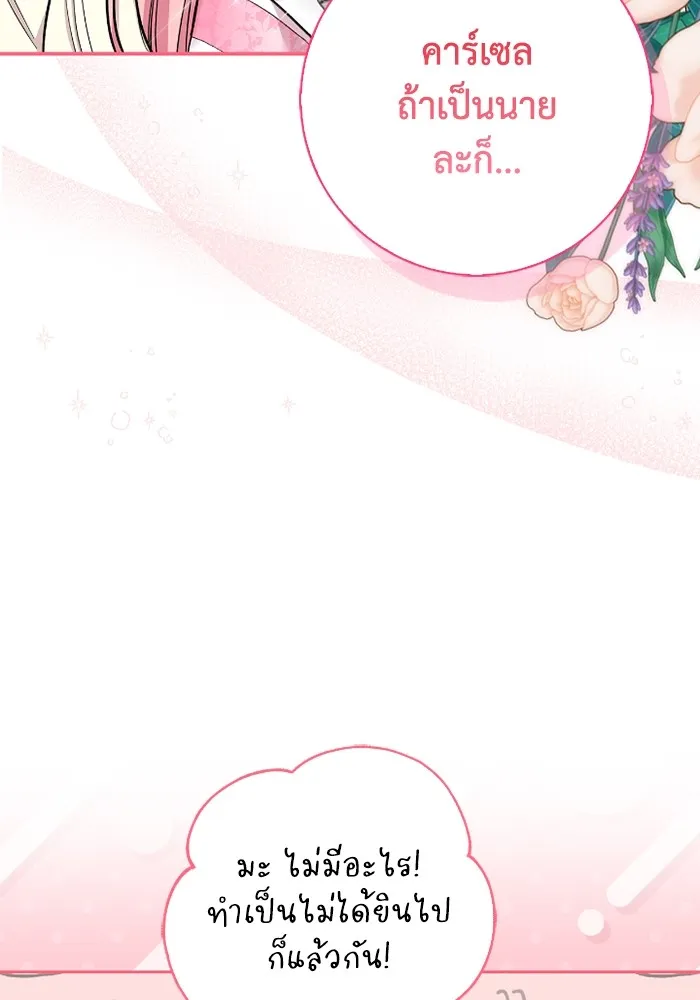 ฉันกลายเป็นแม่พระเอกนิยายจอมเสเพล ตอนที่ 73 รูปที่ 14