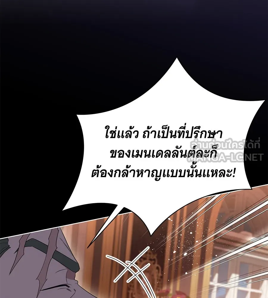 ทุกอย่างที่เสียไป ฉันขอทวงคืน ตอนที่ 71 รูปที่ 87