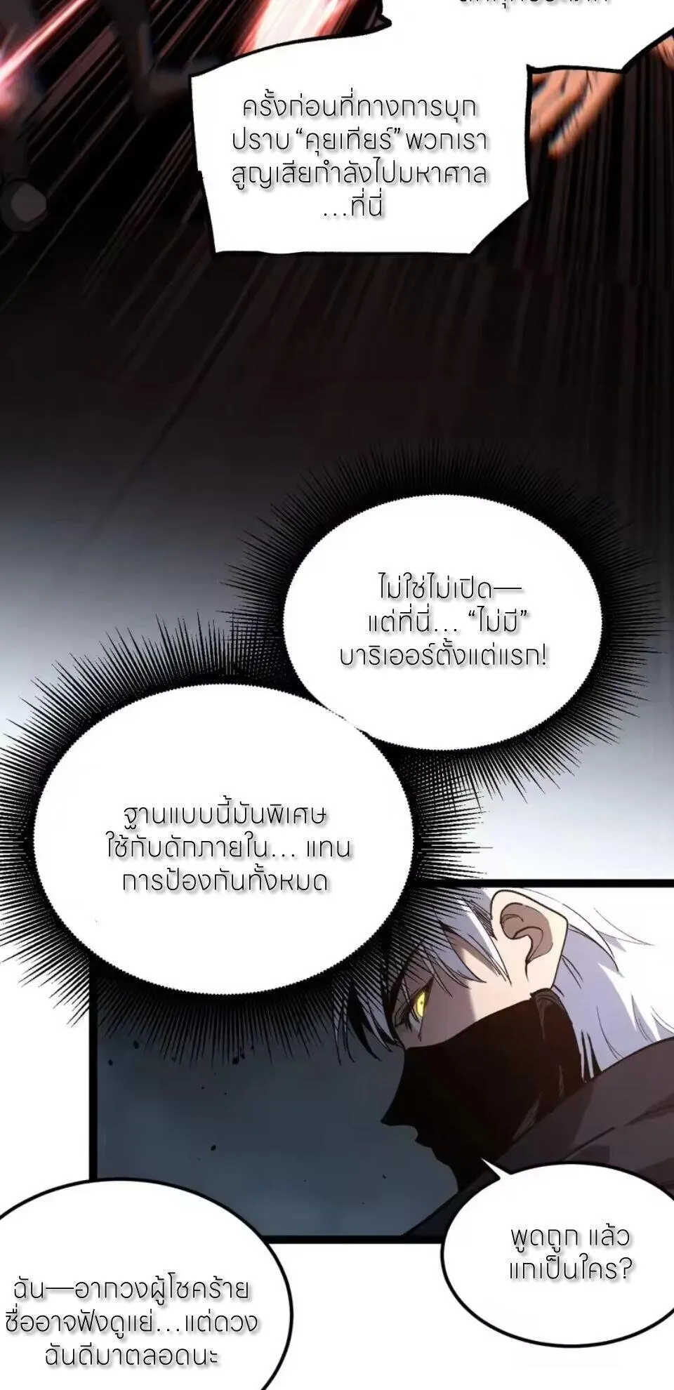 God-level Assassin_ I Am the Shadow น_กฆ_าระด_บเทพ ข_าค_อเงาม_ด ตอนที่ ตอนที่ 101 รูปที่ 3