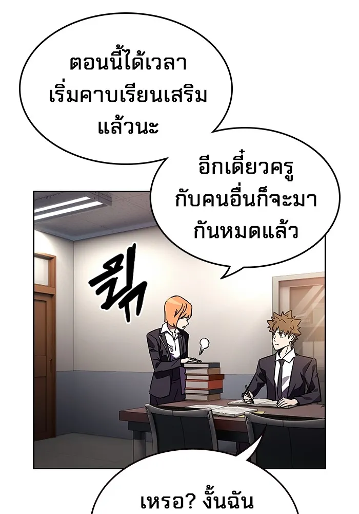 มหาสงครามคนแกร่ง ตอนที่ 4 นายเป็นใคร รูปที่ 118