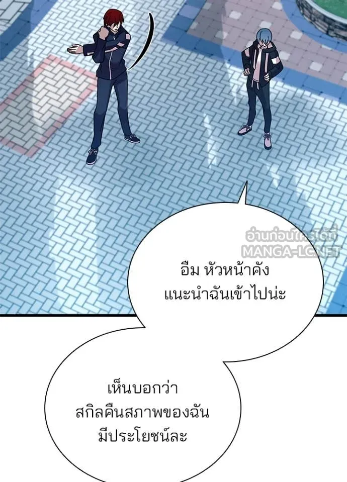 Villain to kill ตอนที่ 186 รูปที่ 4