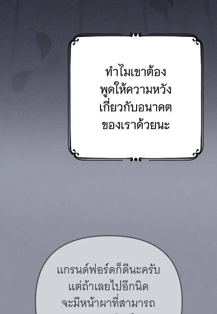 จำเลยหัวใจ ตอนที่ 53 รูปที่ 109