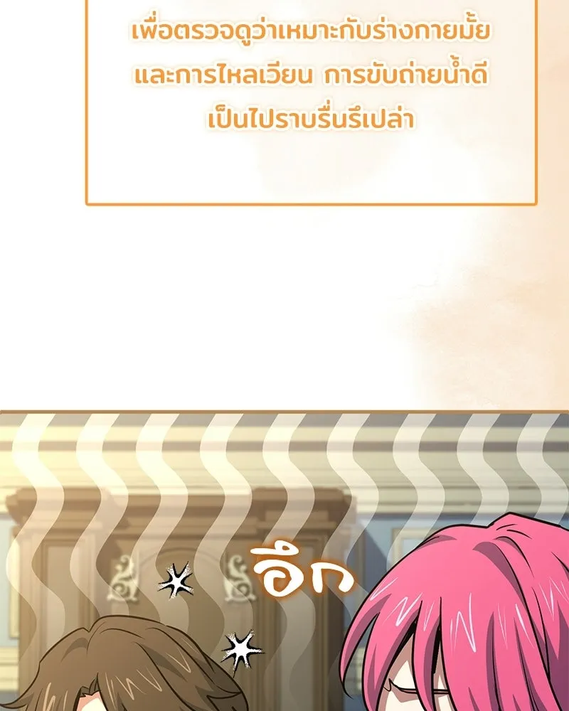 เจ้าชายแผนโบราณ ตอนที่ 53 รูปที่ 109