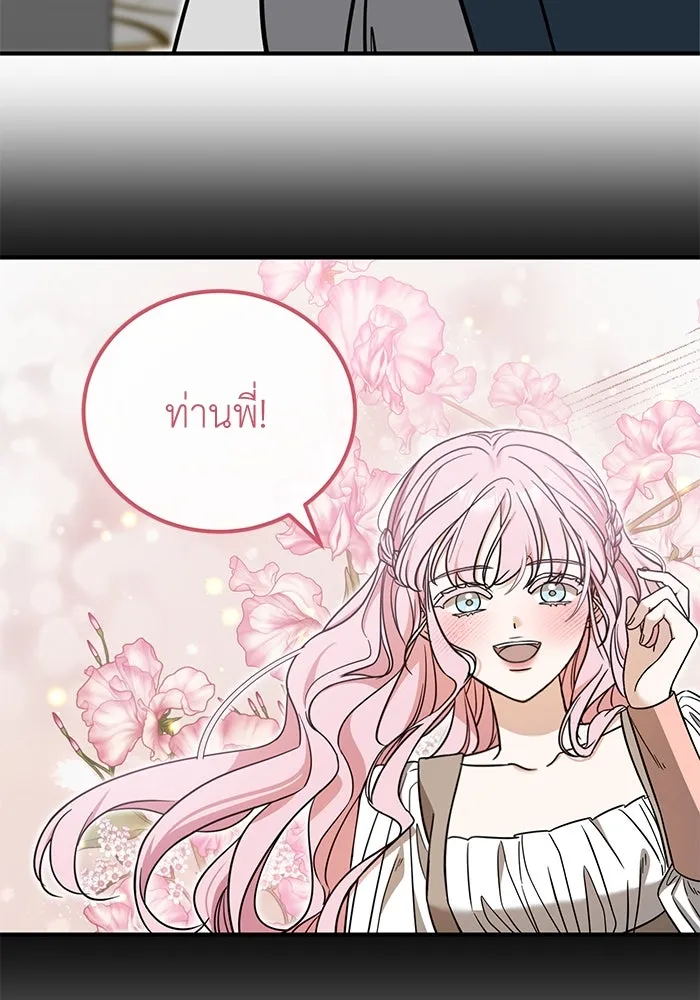 ครอบครัวพรรค์นั้น ฉันไม่มีวันกลับไป ตอนที่ 65 รูปที่ 4