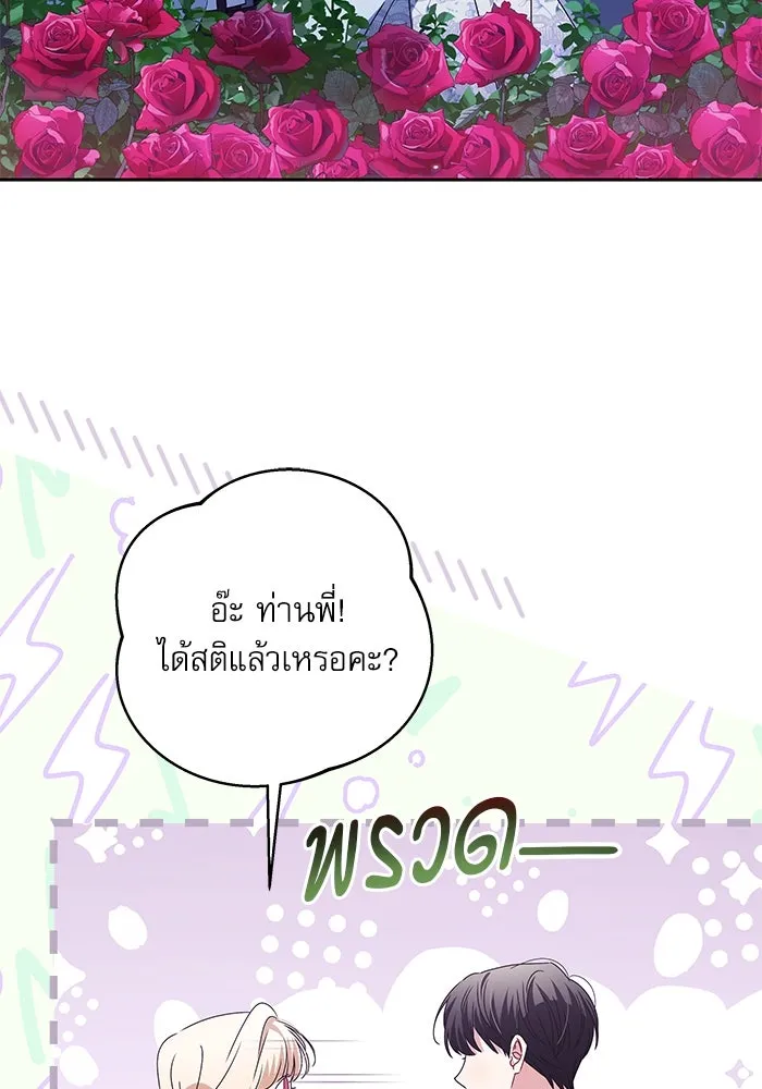 ครอบครัวตัวร้ายปล่อยฉันไปเถอะ ตอนที่ 14 รูปที่ 68
