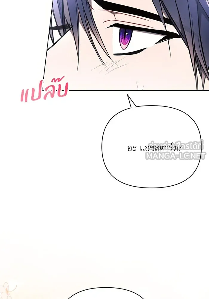 แอชสตาร์ต ตอนที่ 84 รูปที่ 123