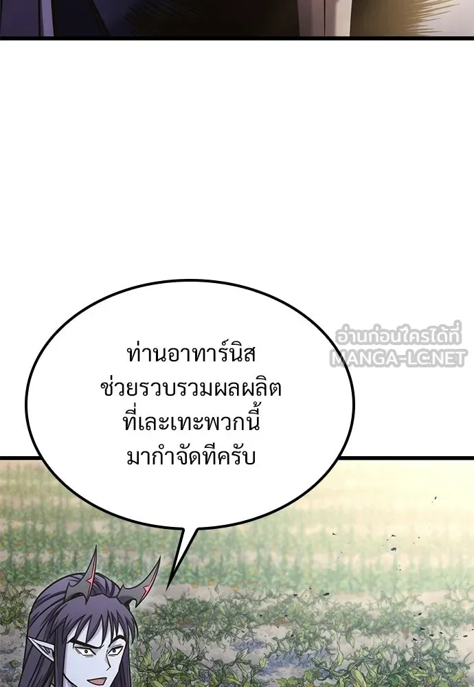 วิถีชาวนาของราชาปีศาจ ตอนที่ 47 รูปที่ 30