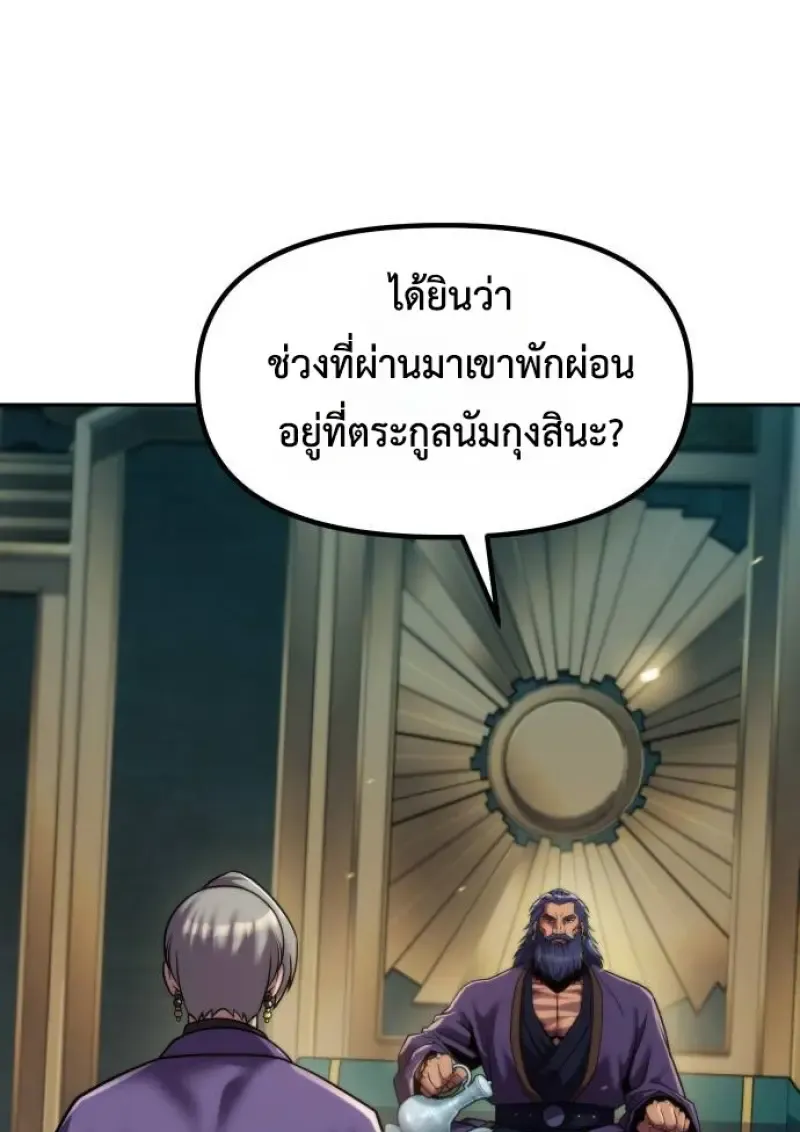 Chronicles of the Demon Faction ตำนานการเก_ดใหม_ในล_ทธ_มาร ตอนที่ ตอนที่ 147 รูปที่ 3