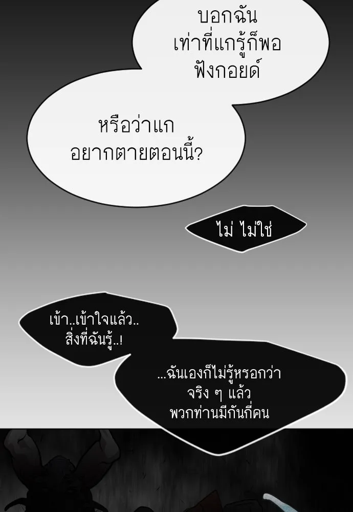 ยุคแห่งยอดมนุษย์ ตอนที่ 12 รูปที่ 83