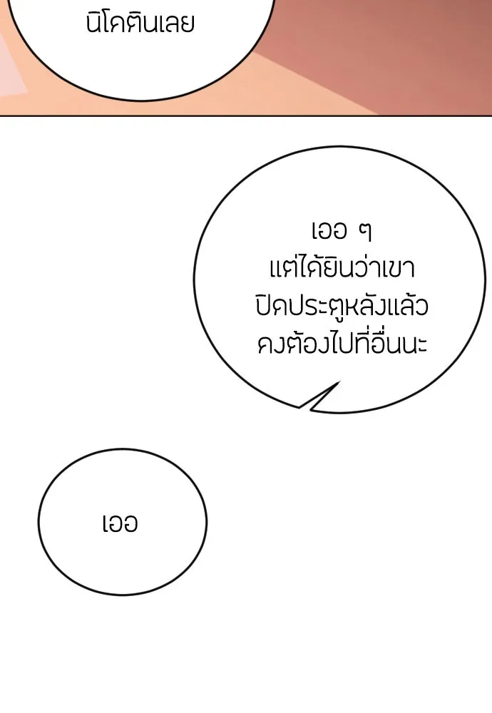 วิธีหนีตายจากนิยายโรคจิต ตอนที่ 16 รูปที่ 25
