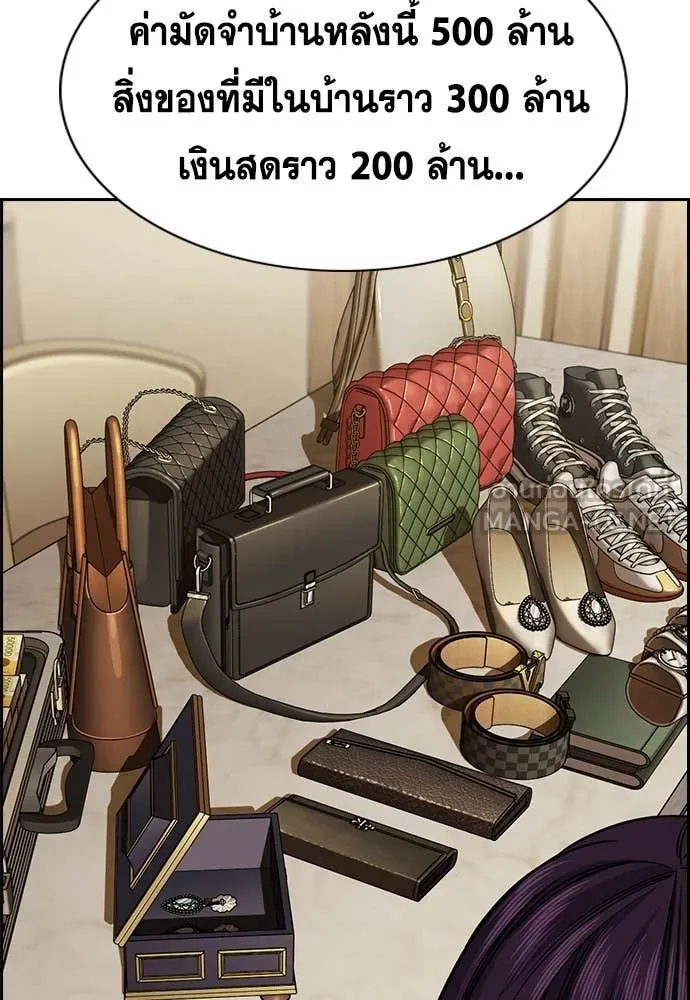 การศึกษาที่แท้จริง ตอนที่ 235 รูปที่ 23