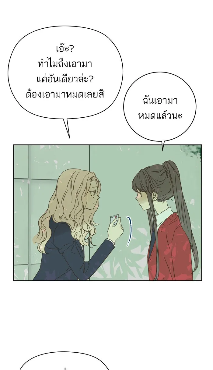 ฉันมันร้าย หรือเพราะโลกไม่น่ารัก ตอนที่ 80 รูปที่ 49