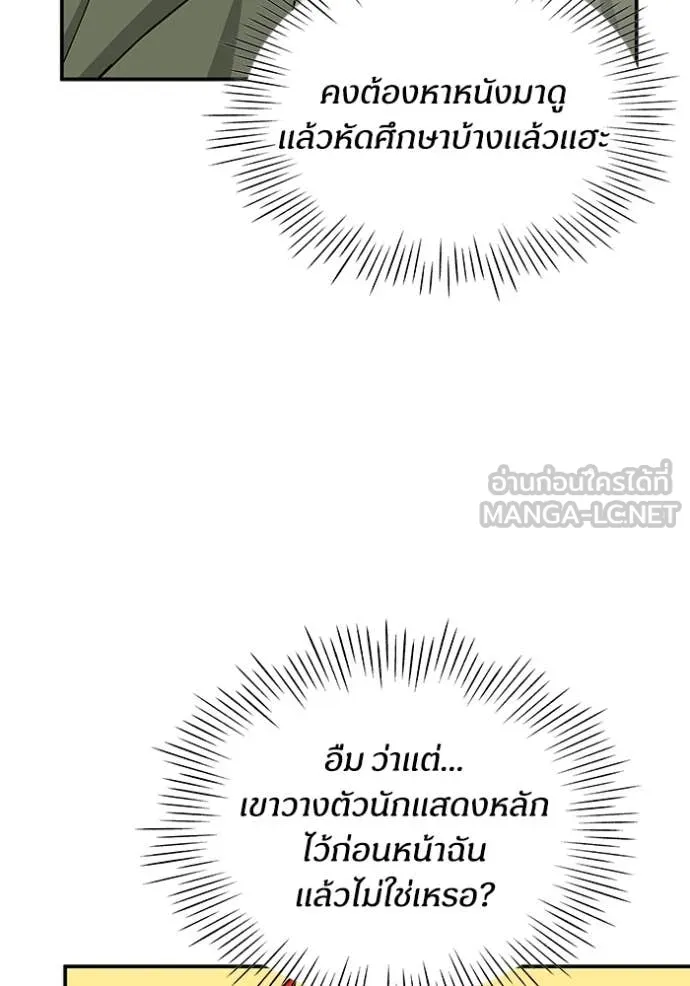 ฉันเนี่ยนะ ตอนที่ 8 รูปที่ 129