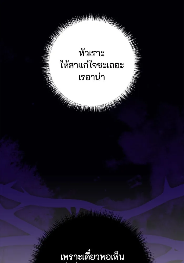 ตัวร้ายอย่างฉันขออยู่อย่างสงบ ตอนที่ 27 รูปที่ 94