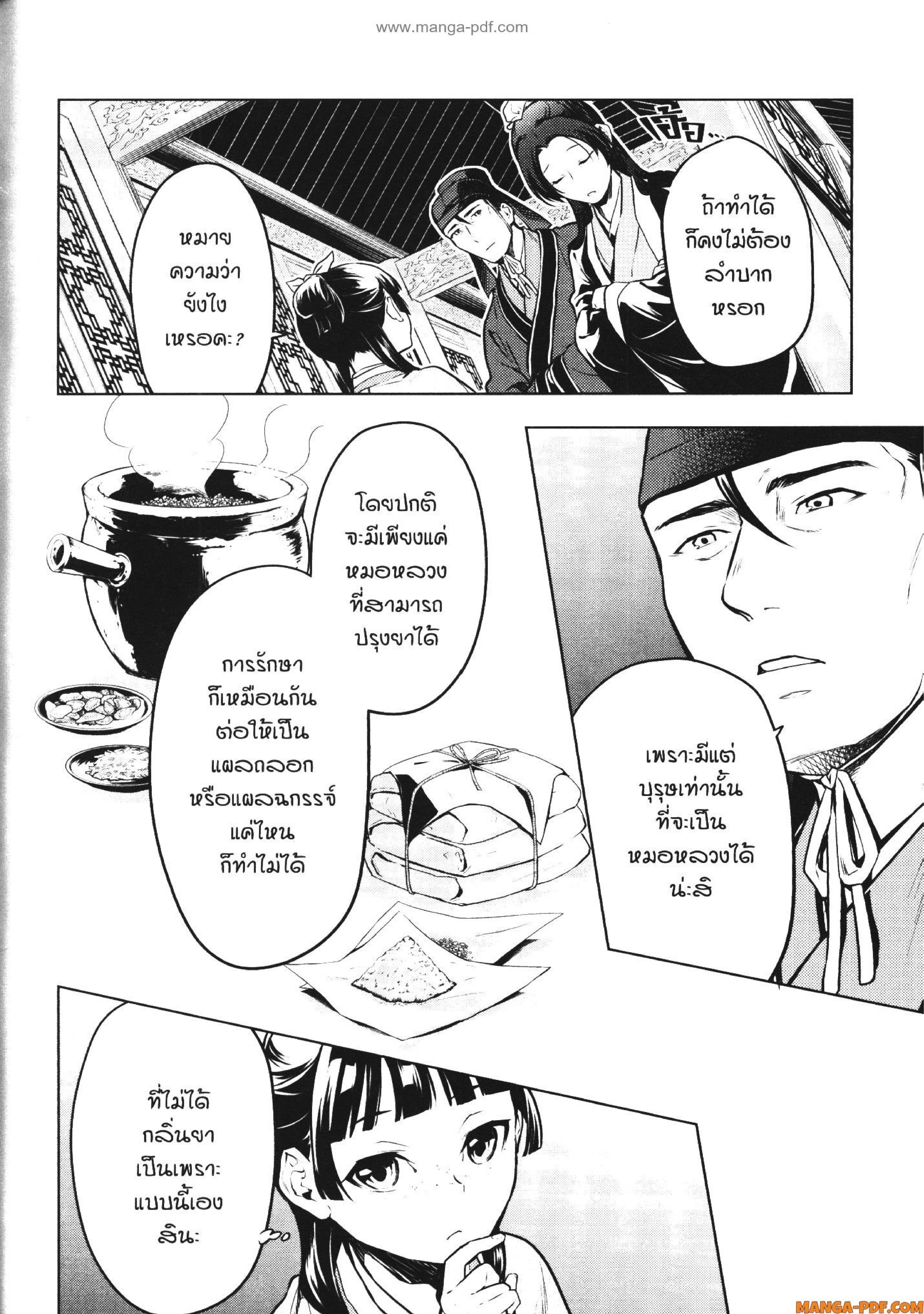 Manga-lc-com อ่านมังงะ อ่านการ์ตูน ออนไลน์ ฟรี Kusuriya no Hitorigoto ตอนที่ 1 2 3 4 5 6 7 8 9 10 11 12 13 14 ฟรี ไม่มีโฆษณา Manga-lc - อ่าน มังงะ อ่าน การ์ตูน ออนไลน์ อ่านมังงะ ฟรี