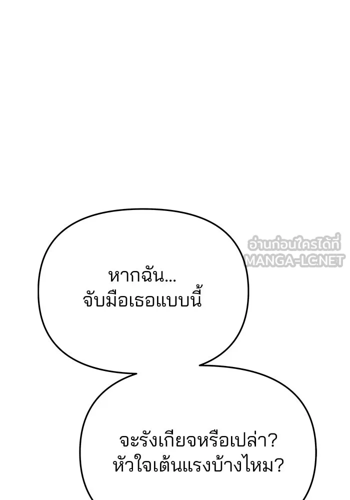 เกมรักจับสามี ตอนที่ 66 รูปที่ 108