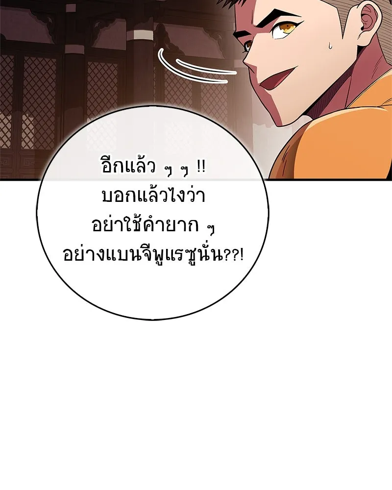 สุดยอดเทรนเนอร์แห่งยุทธภพ ตอนที่ 66 หาว่าการฝึกของพวกเราเป็นกลยุทธ รูปที่ 74