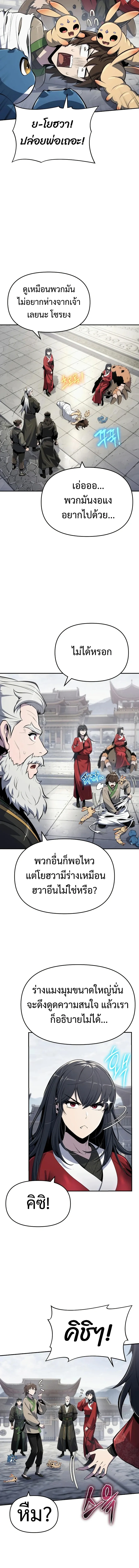 The Poison Master of Sacheon Tang Clan สาราน_กรมส_ตว_พ_ษของสตร_มเมอร_ผ_เก_ดใหม_ในต_างโลก ตอนที่ ตอนที่ 50 รูปที่ 5