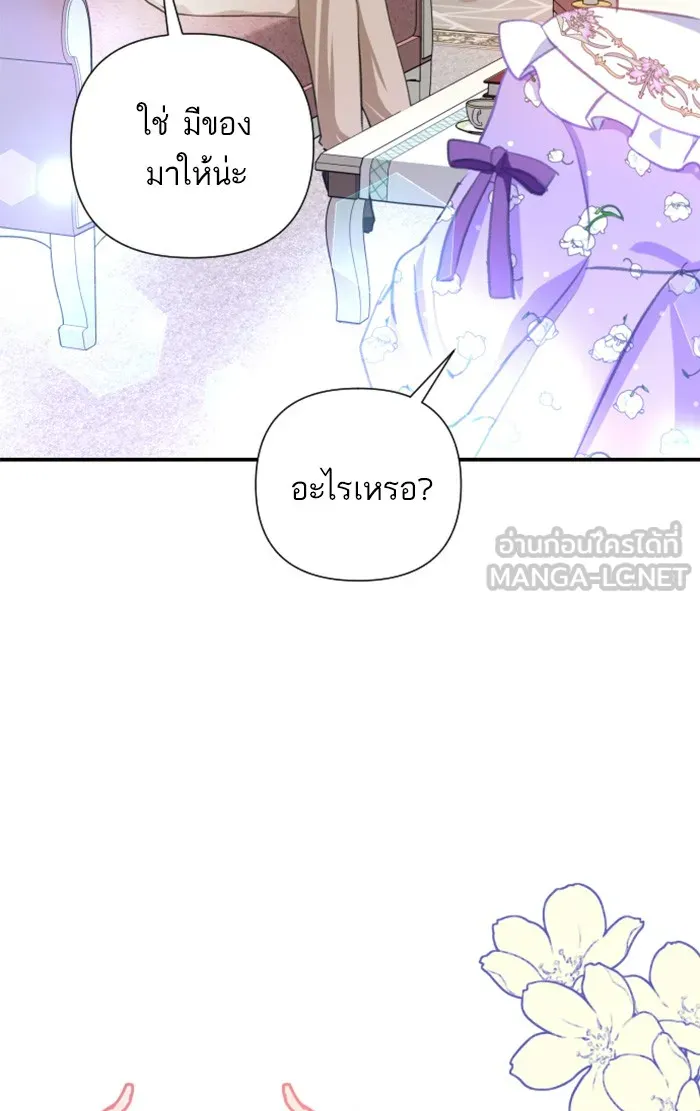 บุตรสาวของดยุกปีศาจ ตอนที่ 13 รูปที่ 9