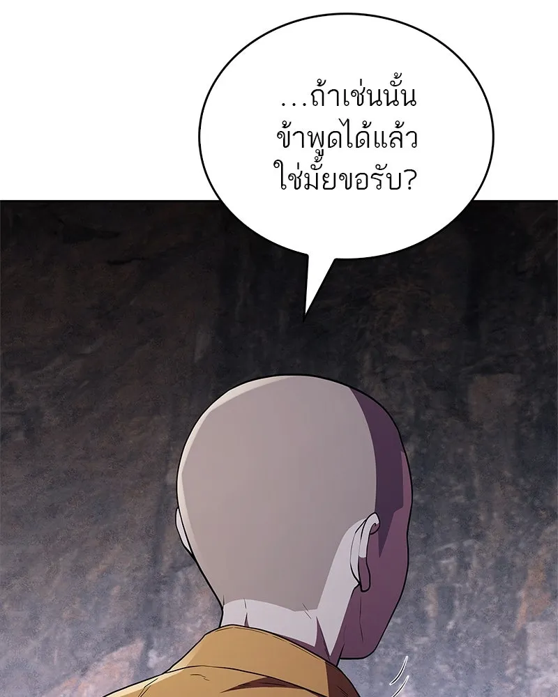 สุดยอดเทรนเนอร์แห่งยุทธภพ ตอนที่ 16 อ่านบรรยากาศไม่ออกรึไง รูปที่ 82