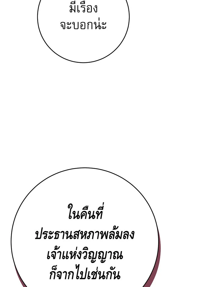 นางร้ายที่ไหนจะมีคุณธรรม ตอนที่ 99 รูปที่ 5