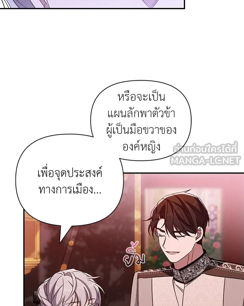 โอ้ ศัตรูที่รัก ตอนที่ ตอนพิเศษ 4 รูปที่ 78
