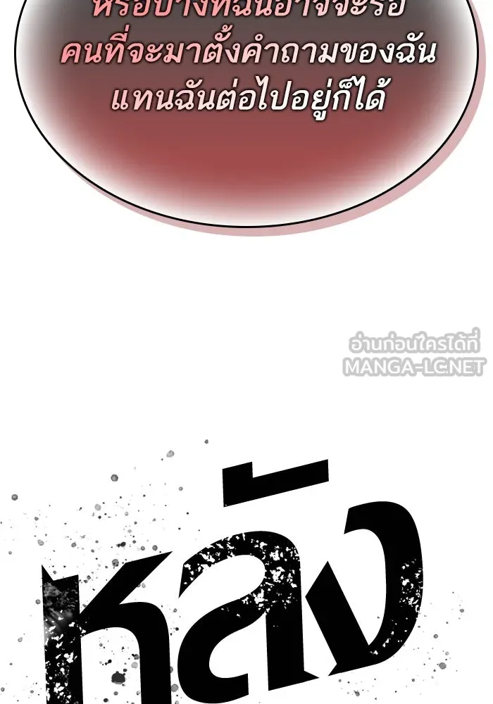 หลังวันสิ้นโลก ตอนที่ 149 รูปที่ 108