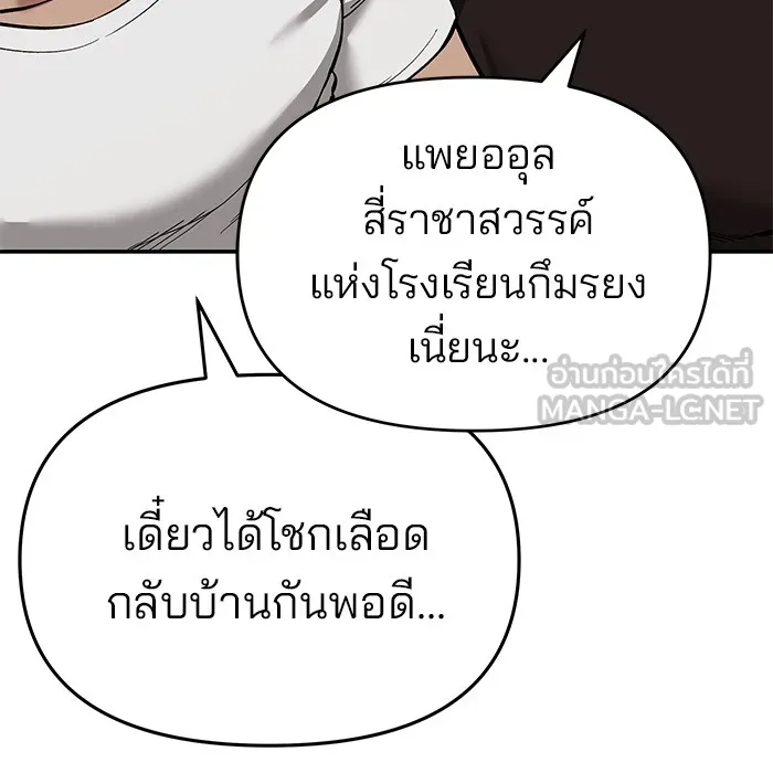 เลวฟาดเลว ตอนที่ 63 รูปที่ 15