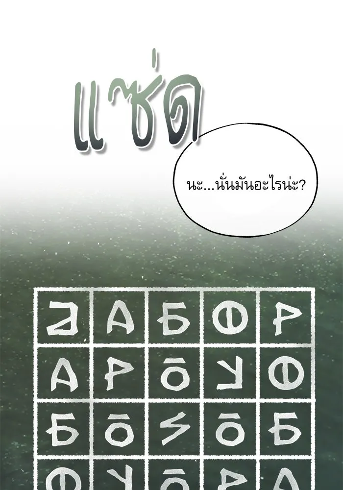 ศาสตราจารย์จำเป็นแห่งอะคาเดมี ตอนที่ 55 รูปที่ 62