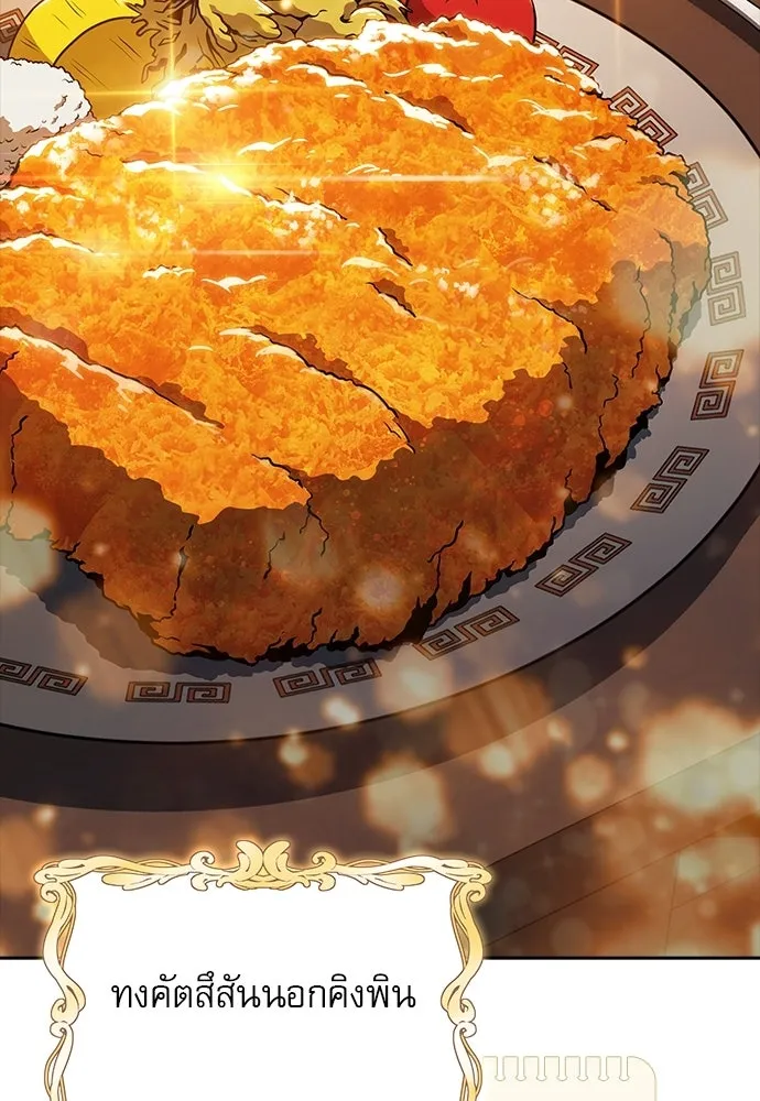 ครัวผู้กล้าท้าให้ชิม ตอนที่ 31 รูปที่ 122