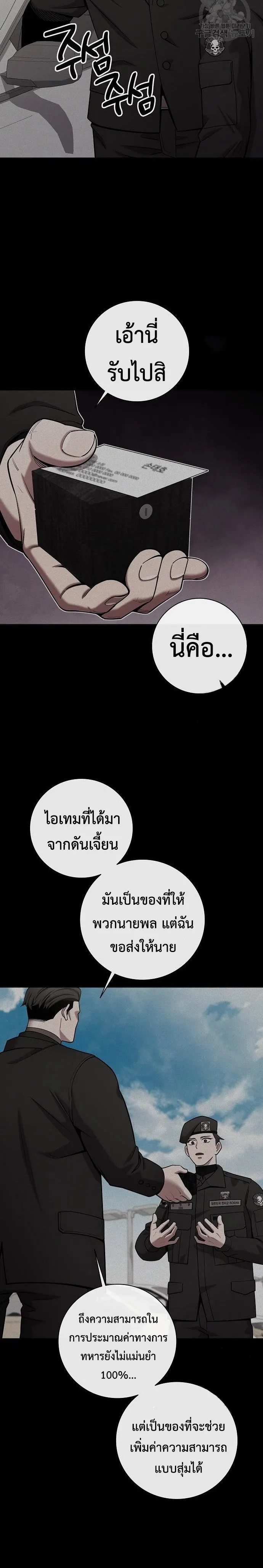 The Dark Mage_s Return to Enlistment กล_บโลกมน_ษย_ท_งท_ พร_งน_ต_องเกณฑ_ทหารซะง_น ตอนที่ ตอนที่ 43 รูปที่ 20